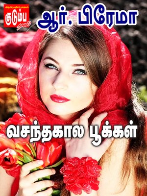 cover image of Vasanthakala Pookkal